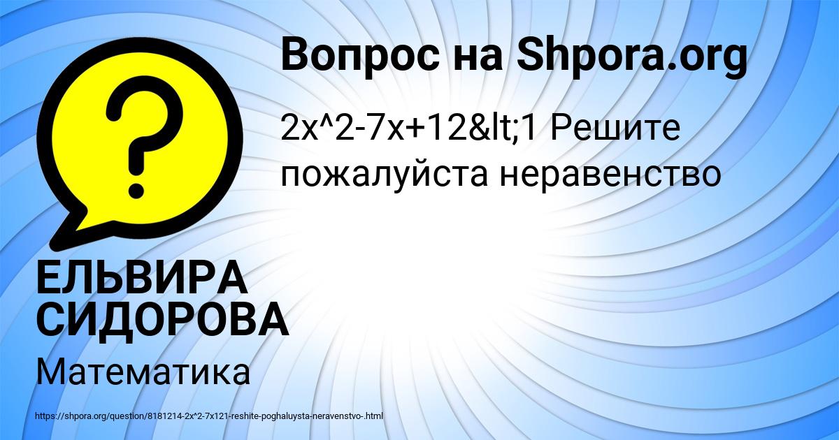 Картинка с текстом вопроса от пользователя ЕЛЬВИРА СИДОРОВА